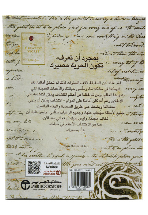 السر الاعظم -SECRET