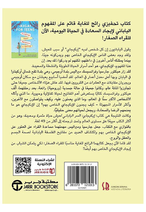 الايكيجاي من اجل المراهقين - ايجاد هدفك في الحياة