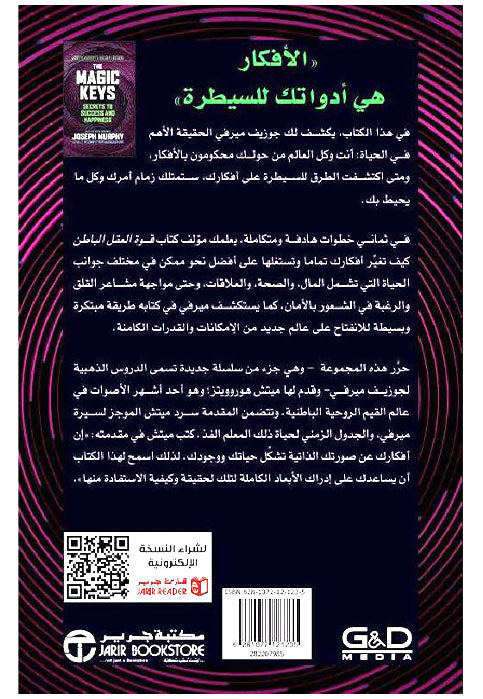 الحلول السحرية