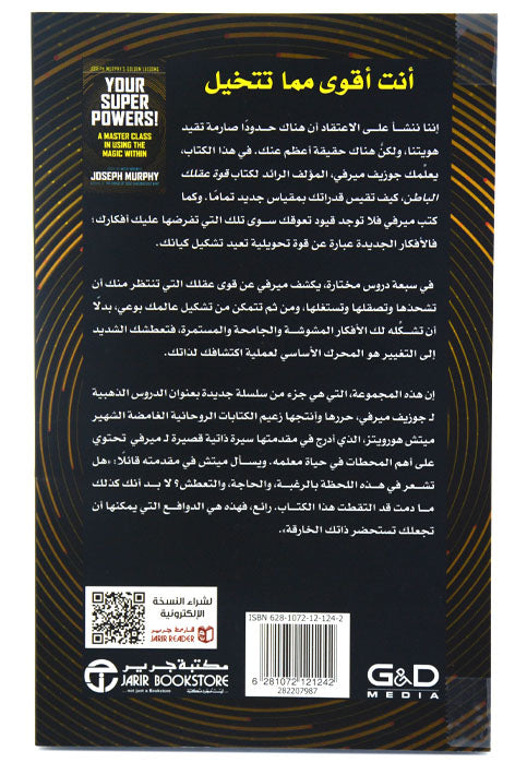 قواك الخارقة - دروس اساسية لاستخدام القوة التي بداخلك