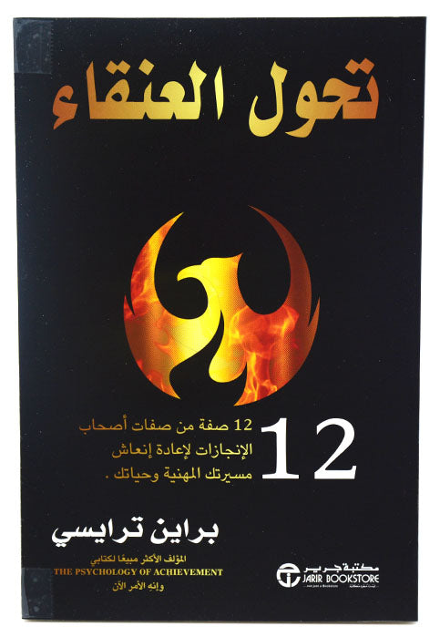 تحول العنقاء