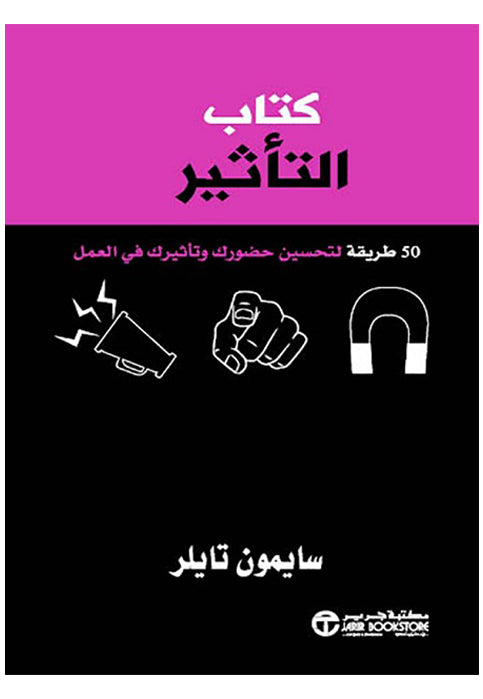 كتاب التاثير