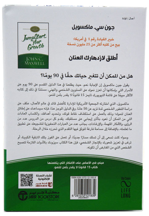 اطلق لازدهارك العنان