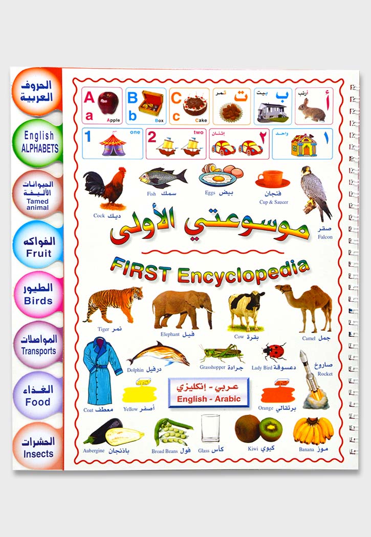 First Encyclopedia Book Arabic - English