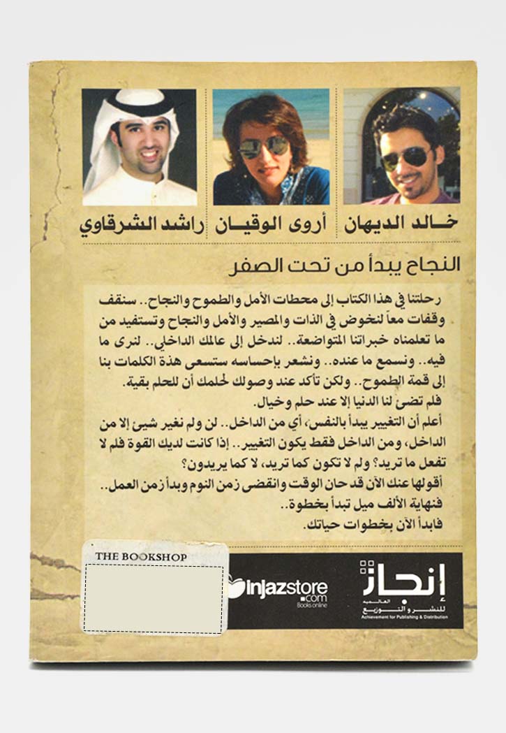 النجاح يبدا من تحت الصفر