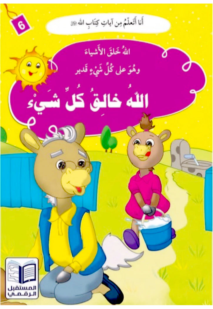 انا اتعلم من ايات كتاب الله ( 10 كتب )