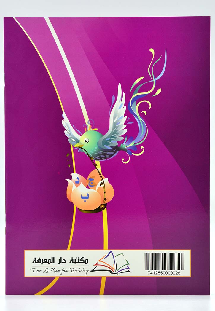 لغتي الجميلة - الجزء الاول