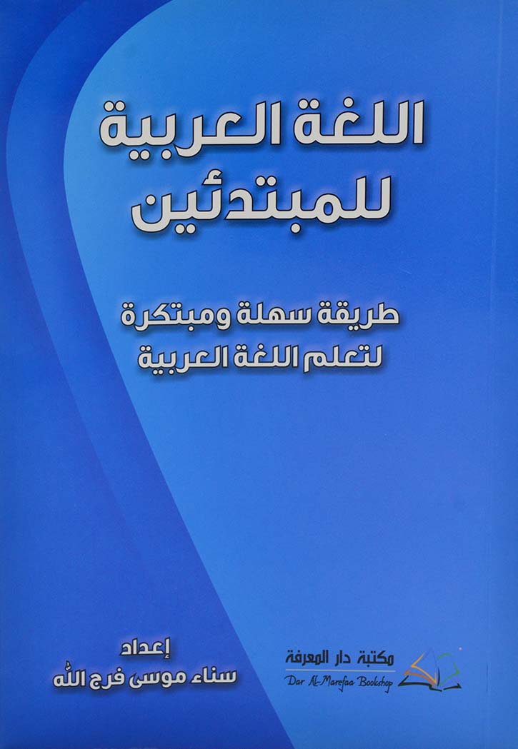 Arabic For Beginners Innovated Easy Way To Learn Arabic