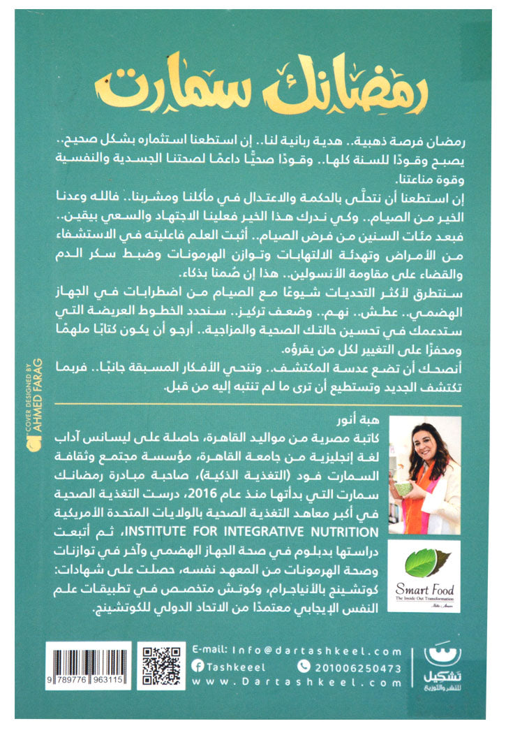 رمضانك سمارت