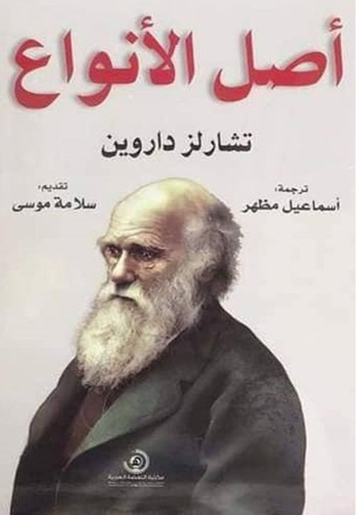 اصل الانواع