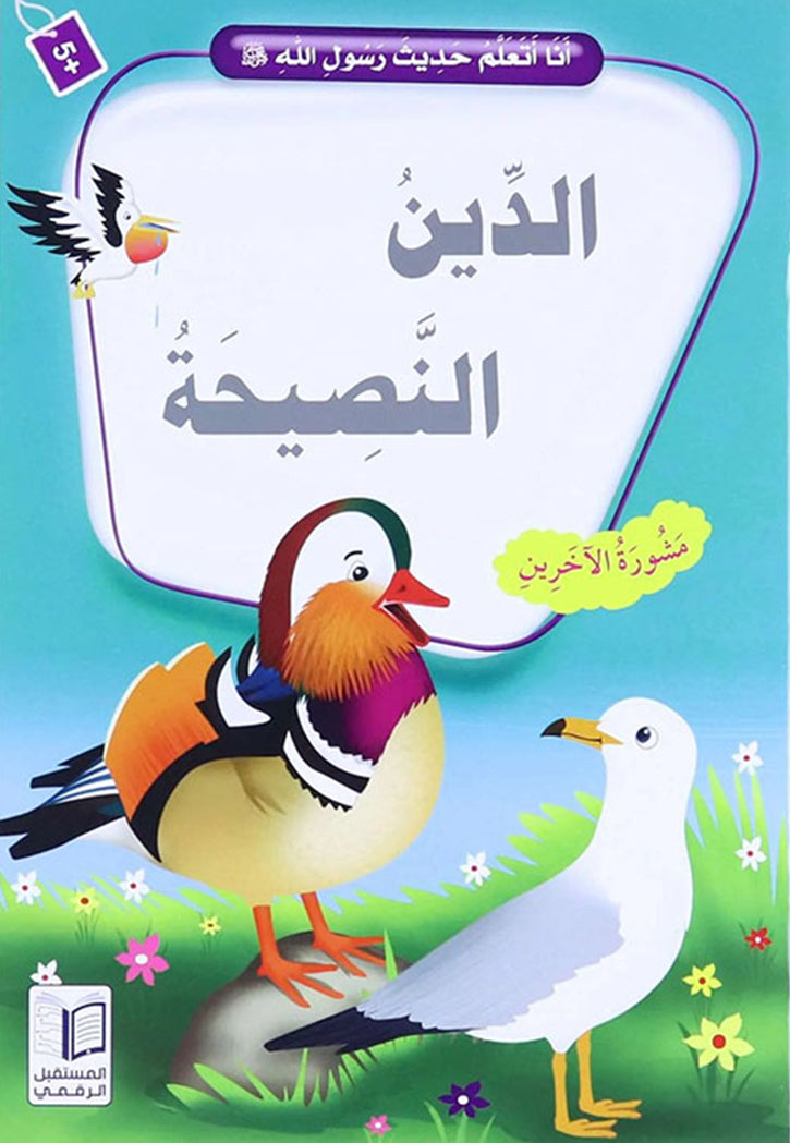 انا اتعلم حديث رسول الله ( 10 كتب )