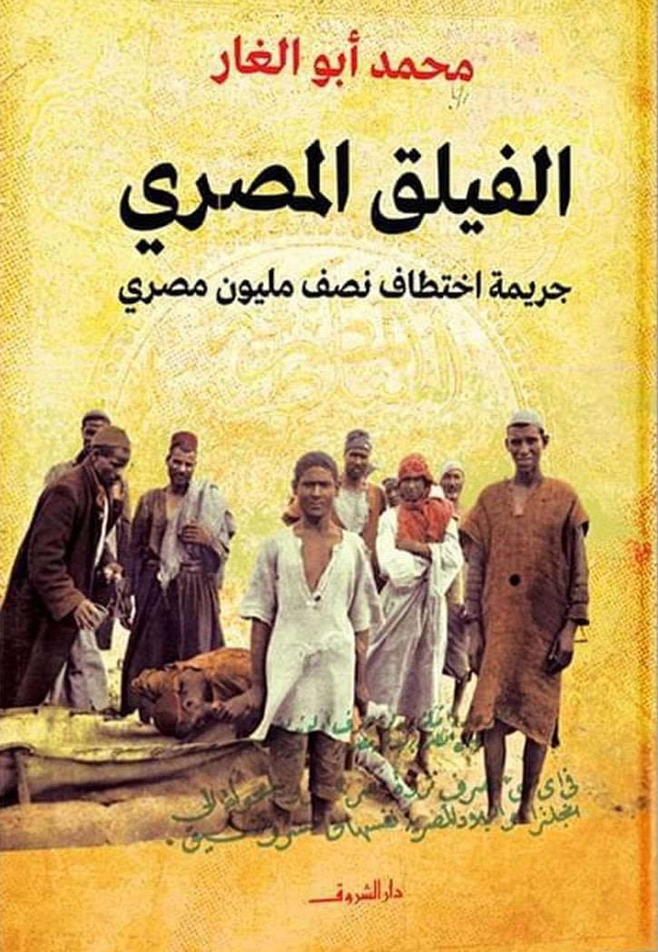 الفيلق المصري