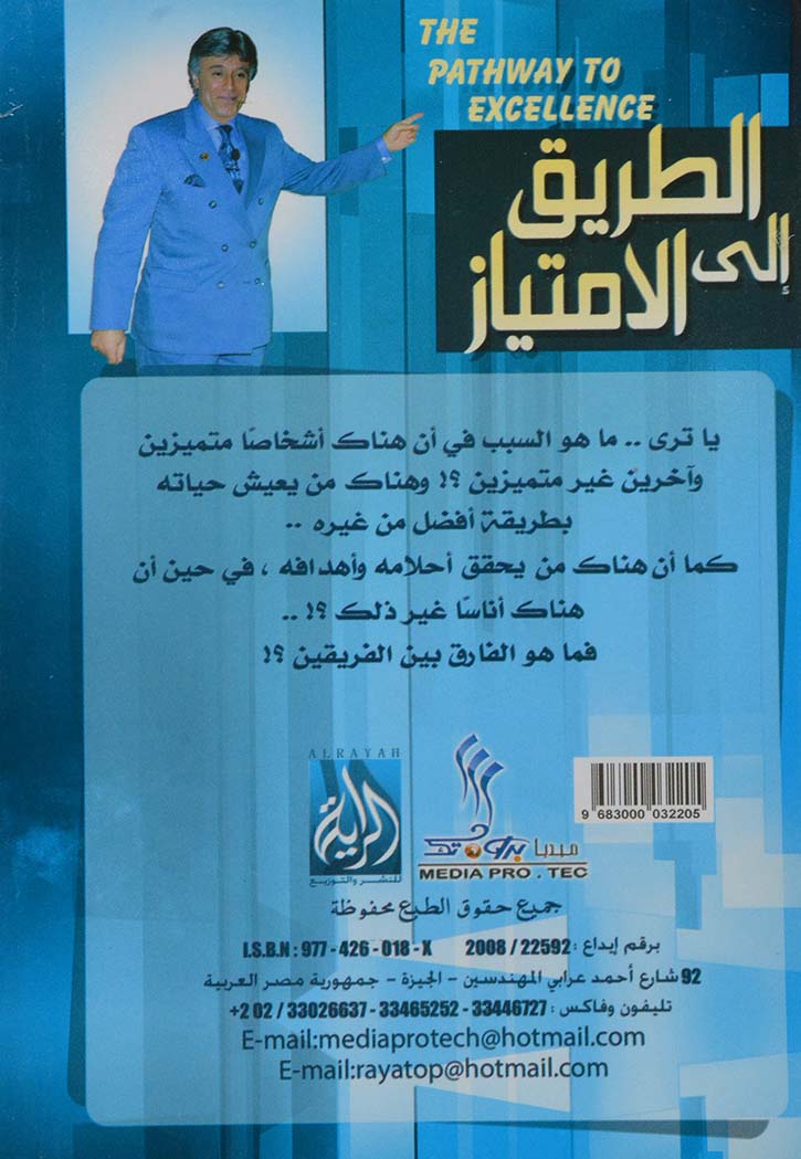 الطريق الى الامتياز