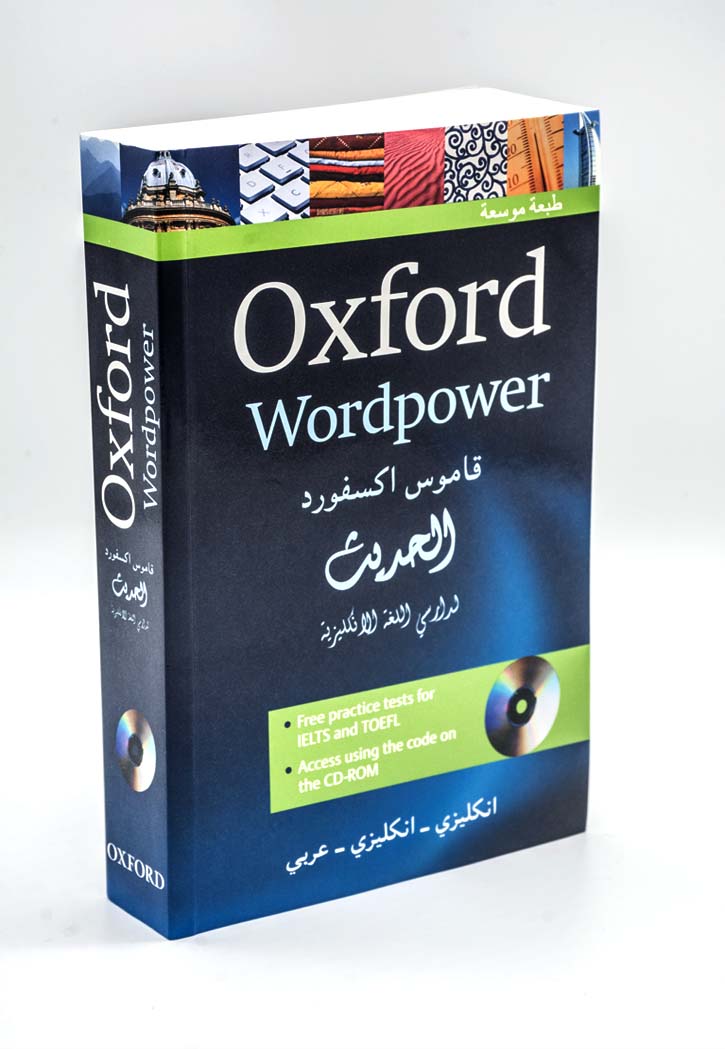 قاموس اكسفورد الحديث لدارسي اللغة الانجليزية - OXFORD WORD POWER DICTIONARY