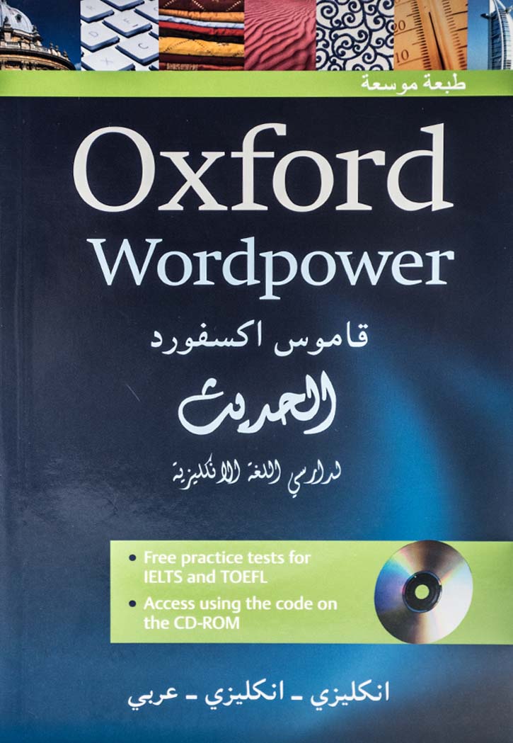 قاموس اكسفورد الحديث لدارسي اللغة الانجليزية - OXFORD WORD POWER DICTIONARY