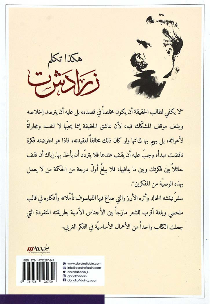 هكذا تكلم زرادشت