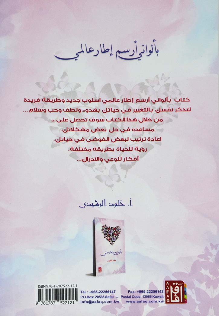 بالواني ارسم اطار عالمي