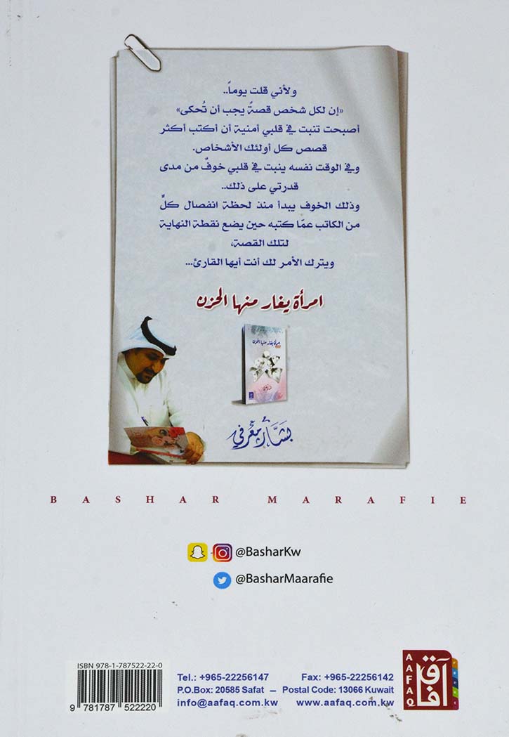 امراة يغار منها الحزن - رواية