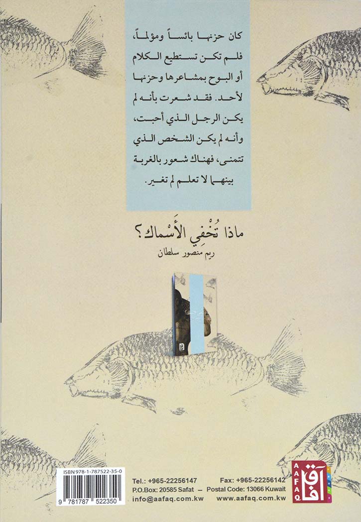 ماذا تخفي الاسماك