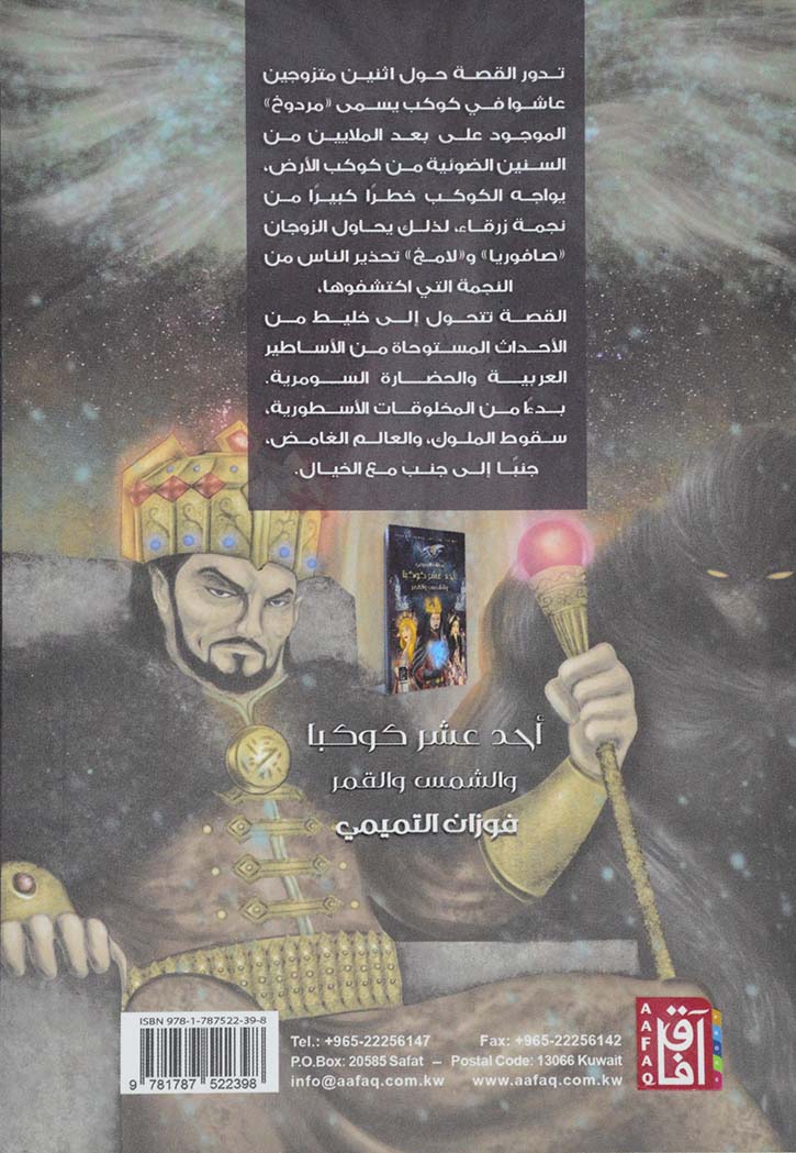 احد عشر كوكبا والشمس والقمر