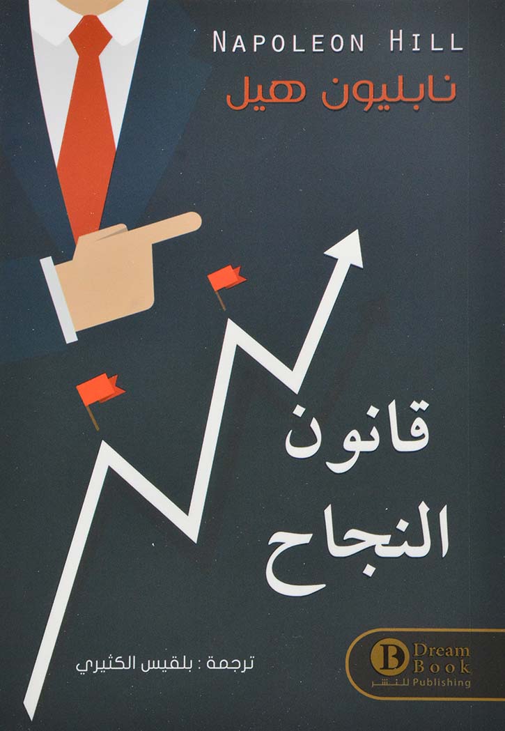 قانون النجاح