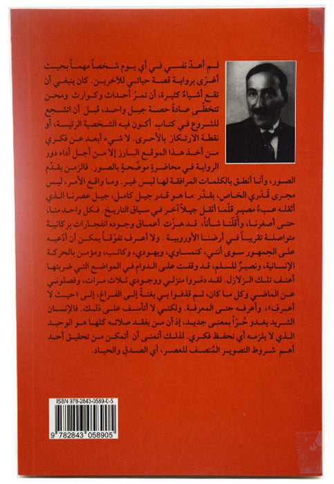 عالم الامس - مذكرات