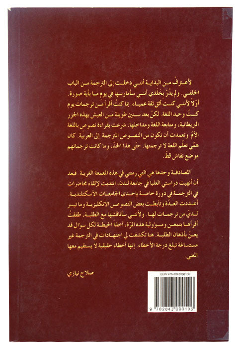 من تقنيات التاليف والترجمة