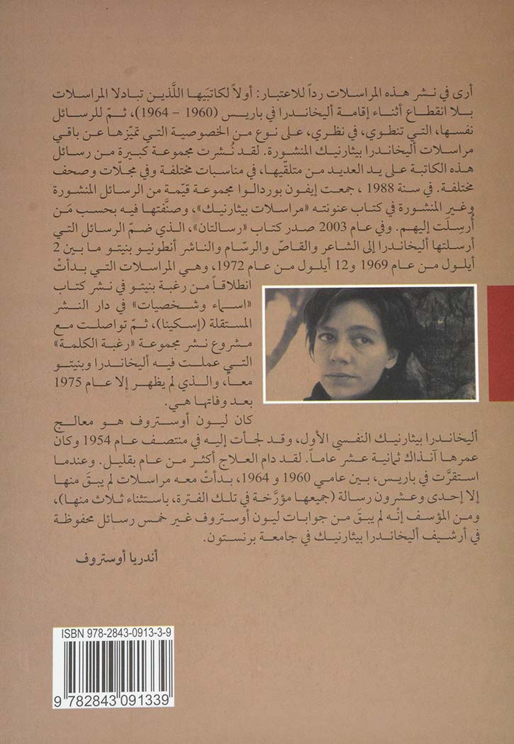 رسائل اليخاندرا بيثارنيك - ليون اوستروف