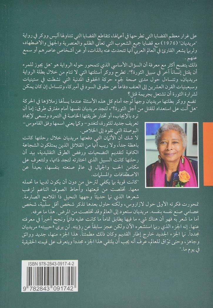 مريديان - رواية