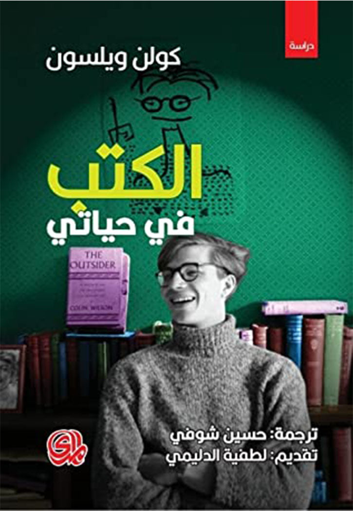 الكتب في حياتي