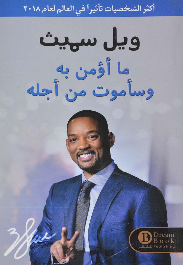 ما اؤمن به وساموت من اجله