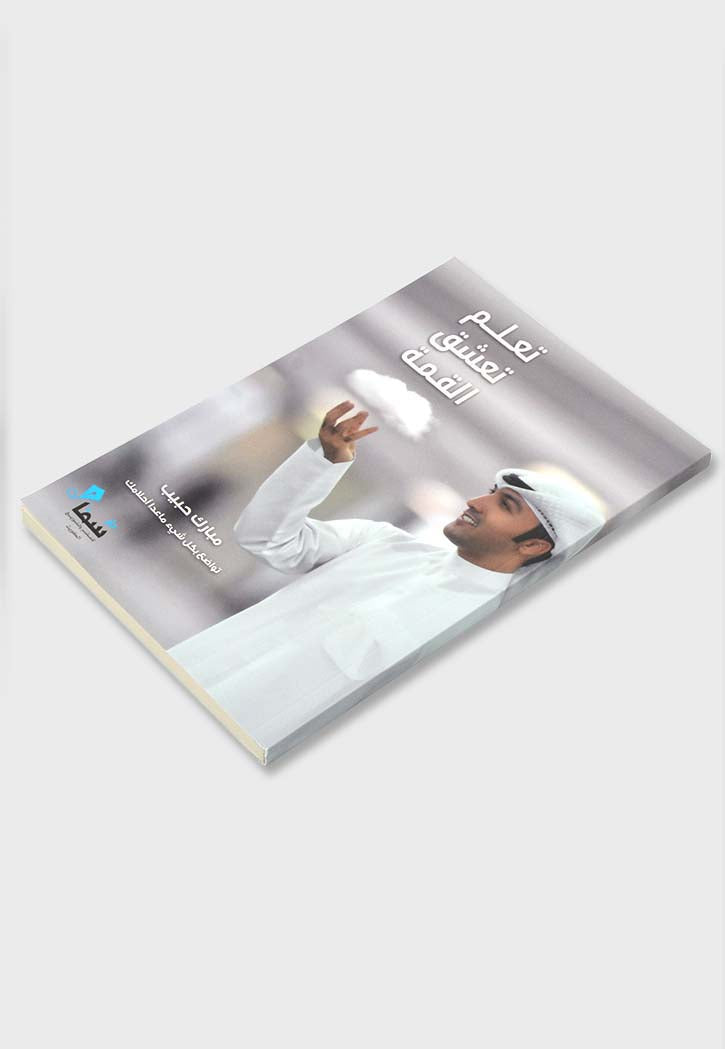 تعلم تعشق القمة