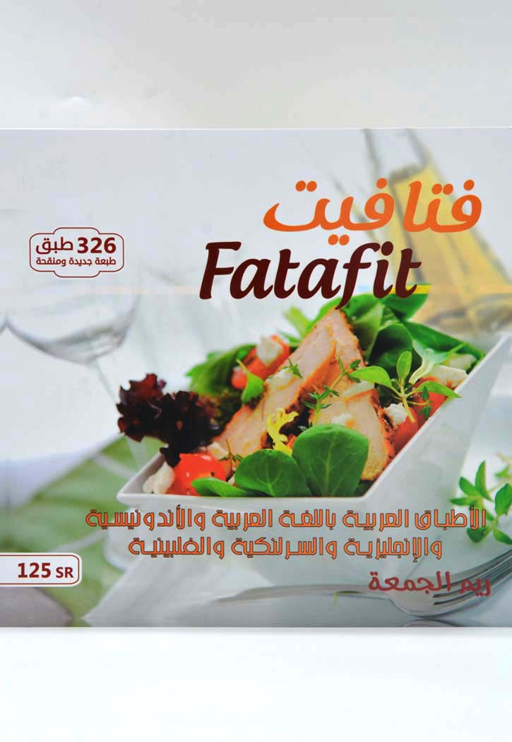 فتافيت الاطباق العربية خمس لغات