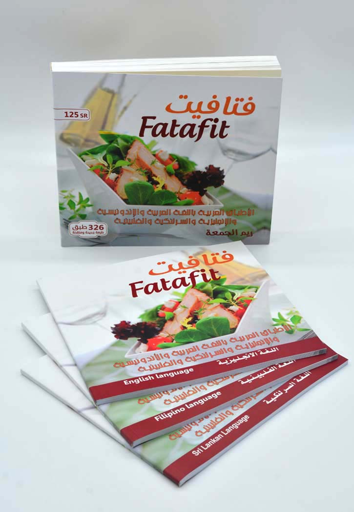 فتافيت الاطباق العربية خمس لغات