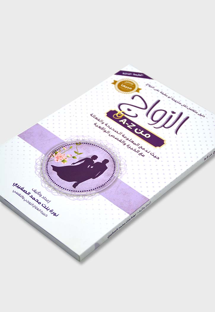 A - Z الزواج من