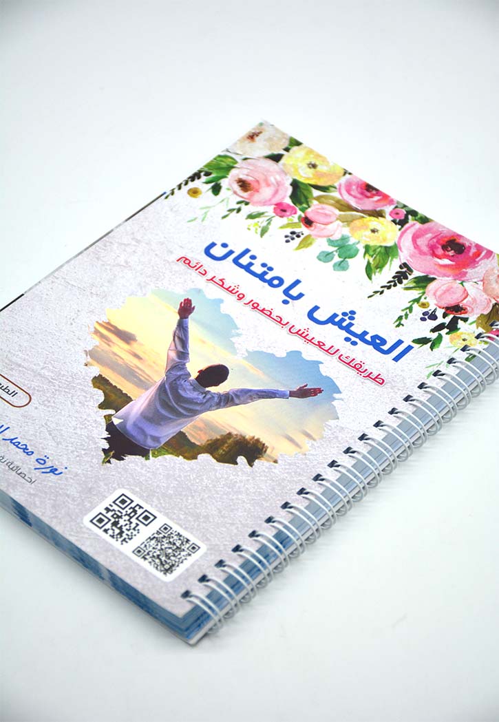 العيش بامتنان طريقك للعيش بحضور وشكر