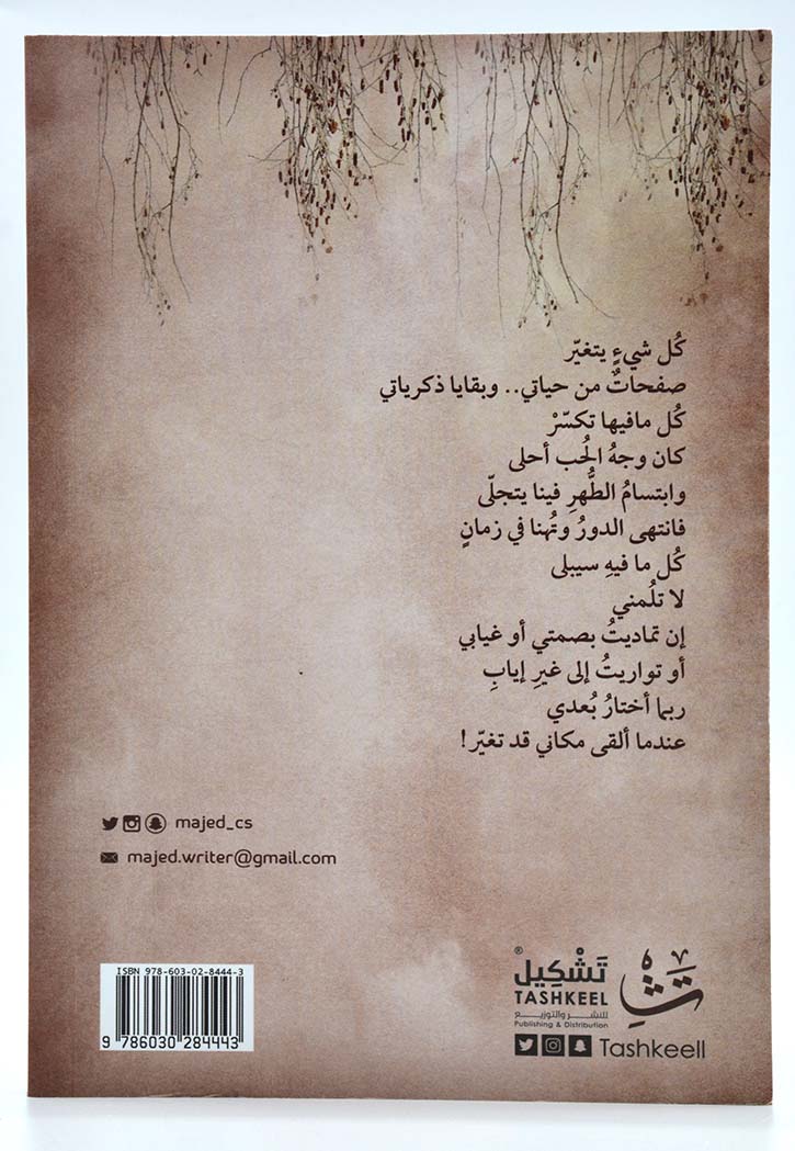 كل شي يتغير - خواطر