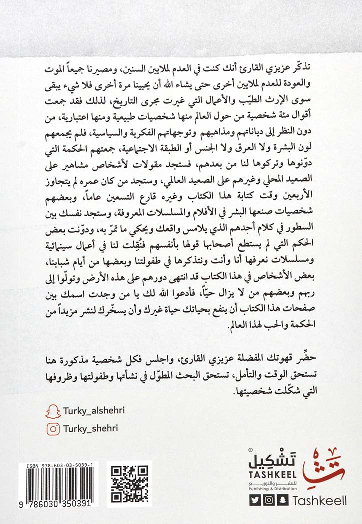 قبس من الحكمة