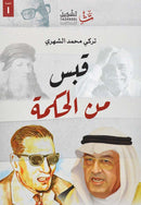 قبس من الحكمة