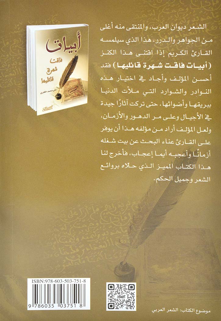 ابيات فاقت شهرة قائليها