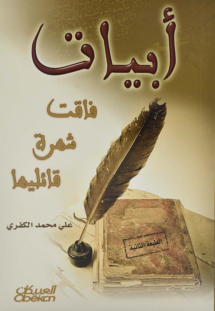 ابيات فاقت شهرة قائليها