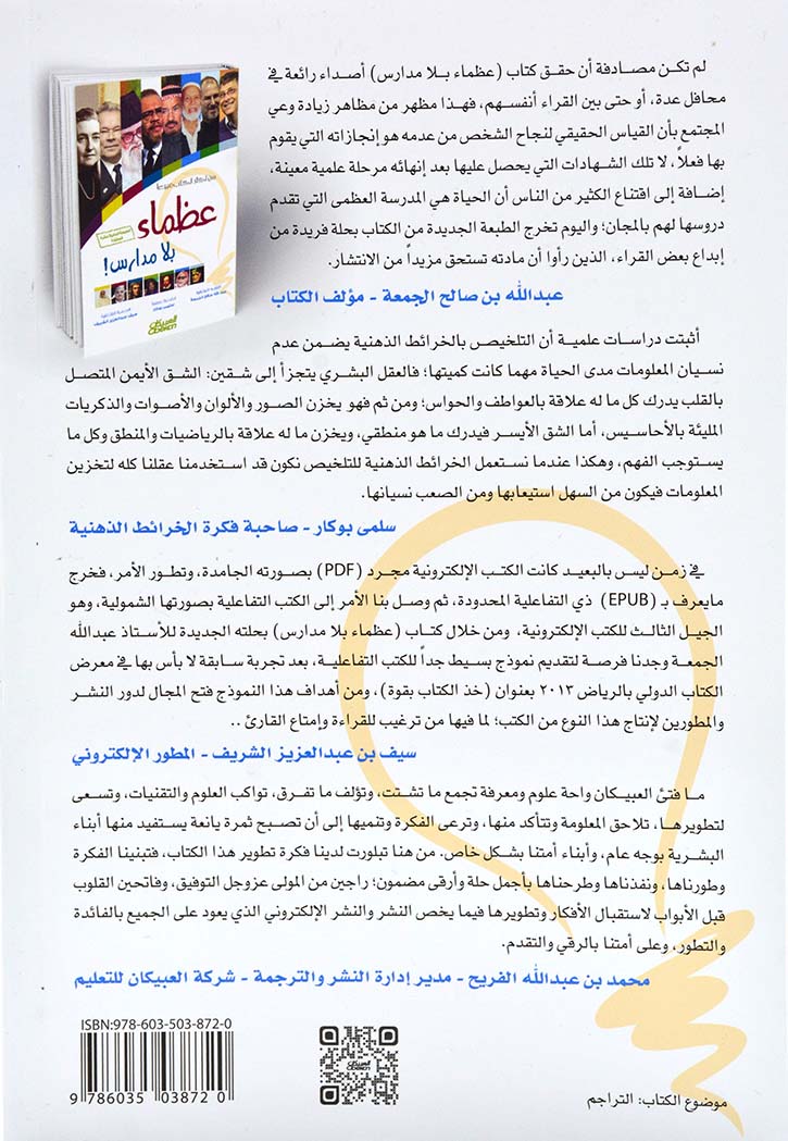 عظماء بلا مدارس