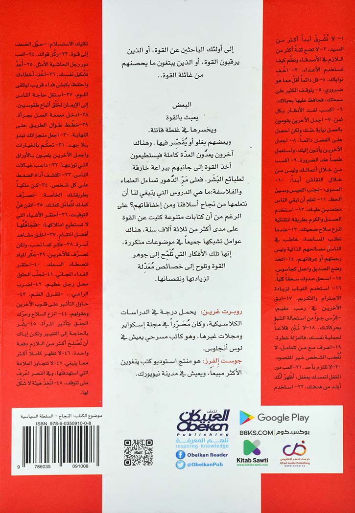 كيف تمسك بزمام القوة