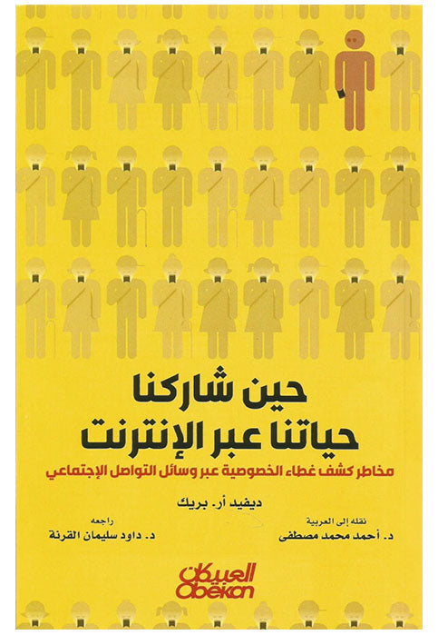 حين شاركنا حياتنا عبر الانترنت