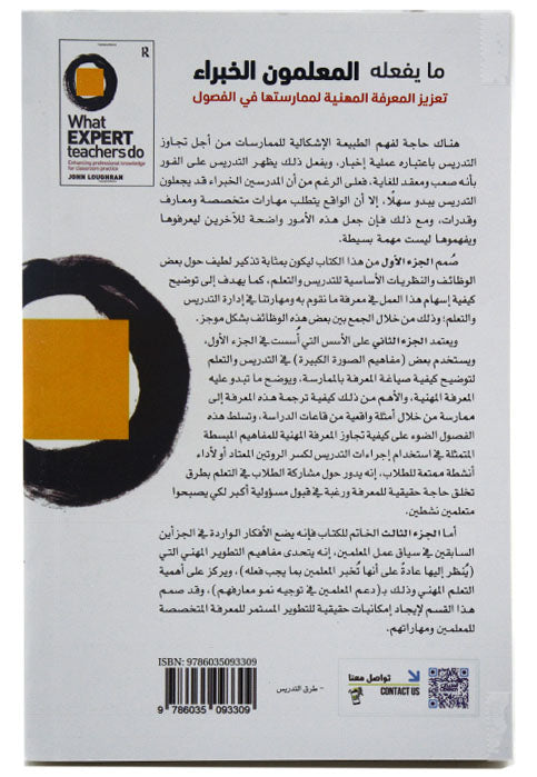 ما يفعله المعلمون الخبراء