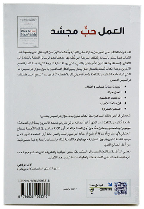 العمل حب مجسد