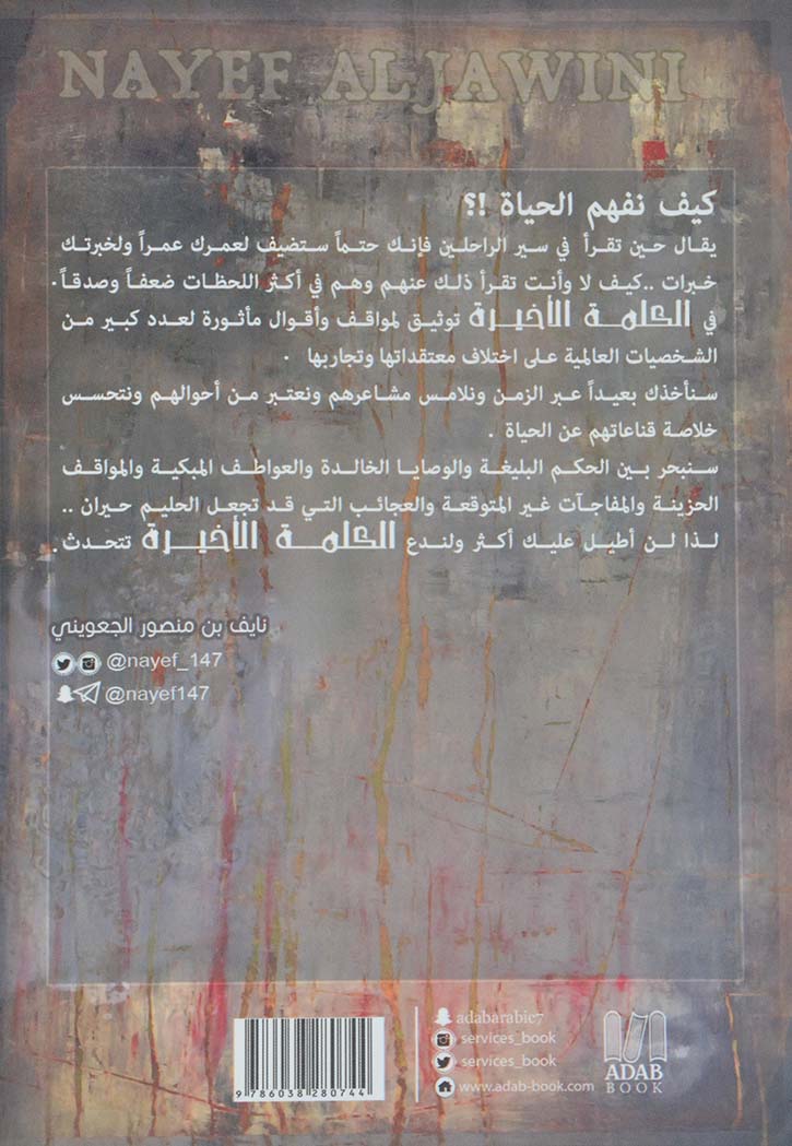 الكلمة الاخيرة