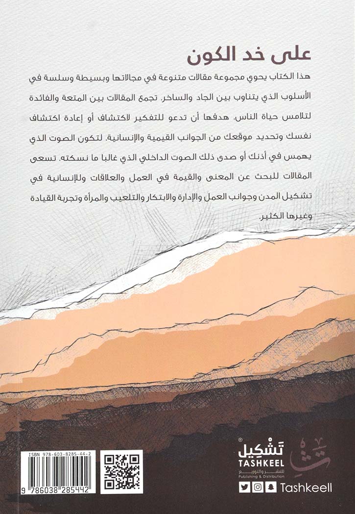 على حد الكون