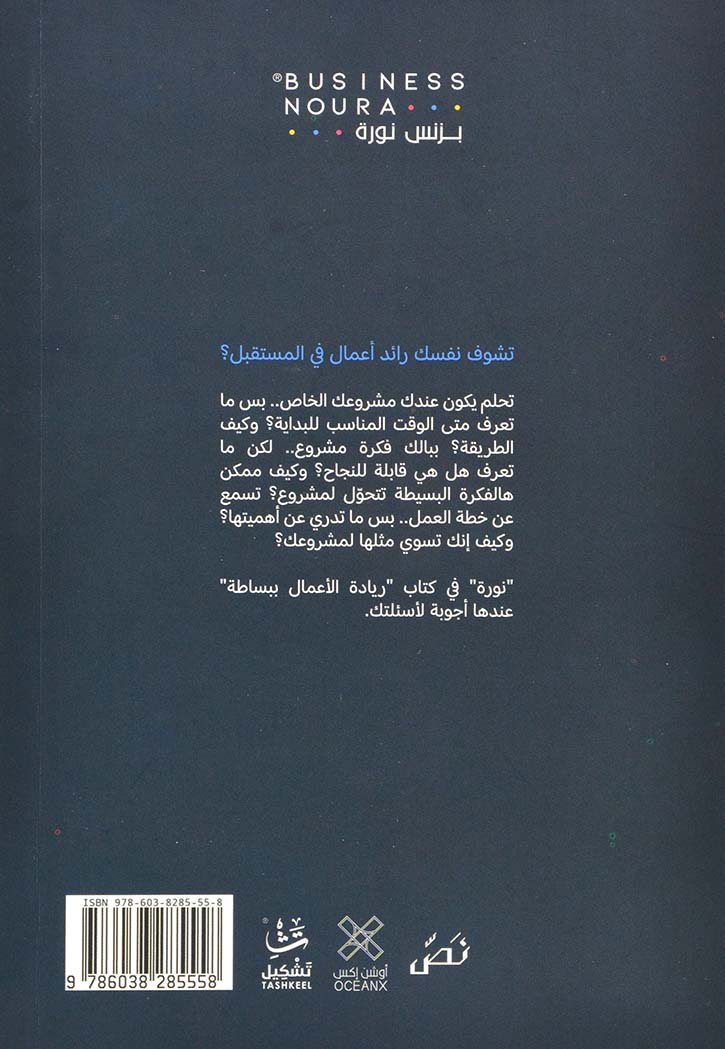 ريادة الاعمال ببساطة