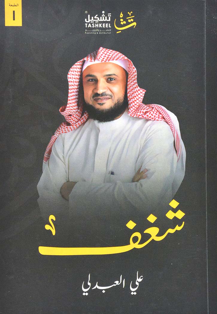 شغف